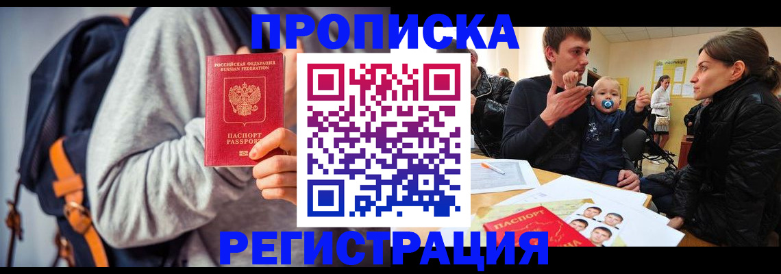 прописка гарантия в Ревде