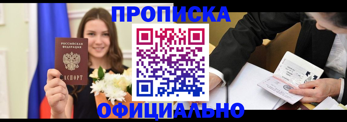 временная регистрация законно в Ревде