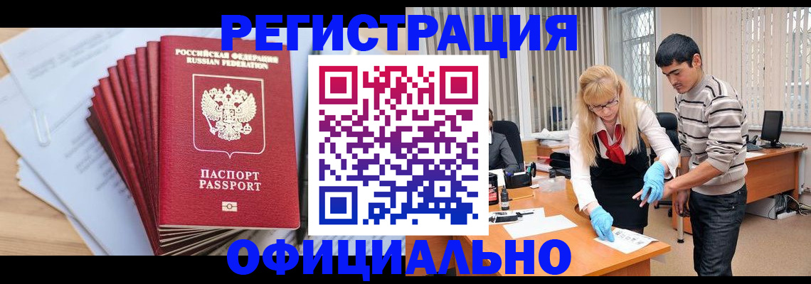 временная регистрация для всех в Ревде