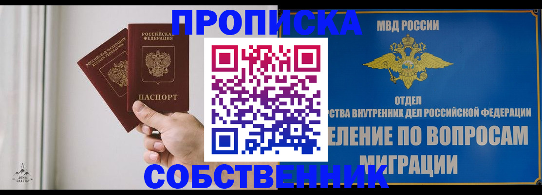 прописка паспорт в Ревде