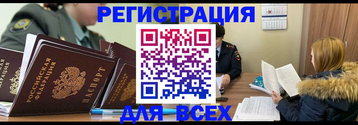 временная регистрация законно в Ревде