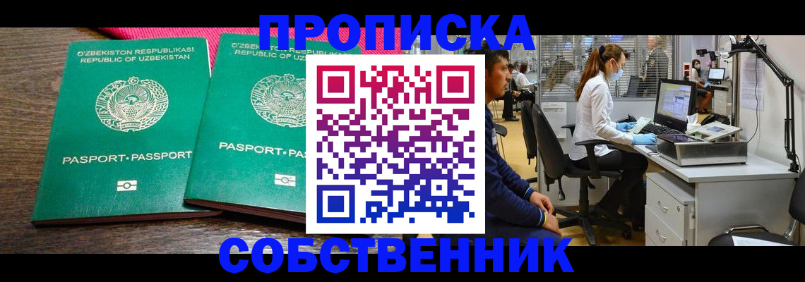 прописка регистрация в Ревде